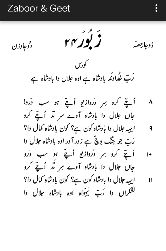 Zaboor 24 - Rab khudawand baadshah